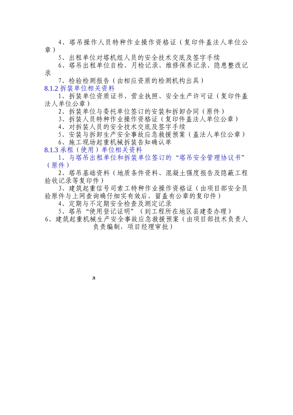 8.1塔式起重机租赁、使用、拆装的管理资料_第2页