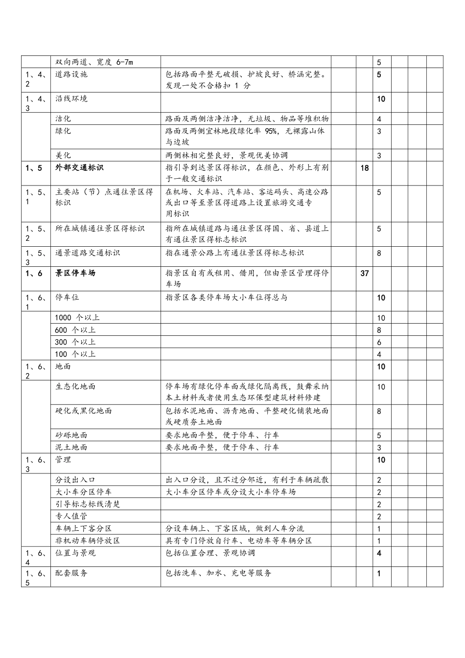 8.1《旅游景区质量等级的评定和划分》_第3页