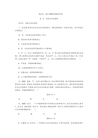 8.4抽签方法合理吗