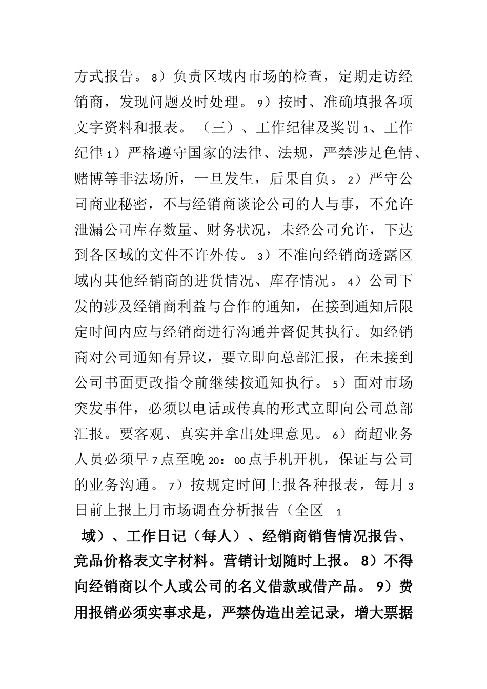 8-外阜商超管理制度_第2页