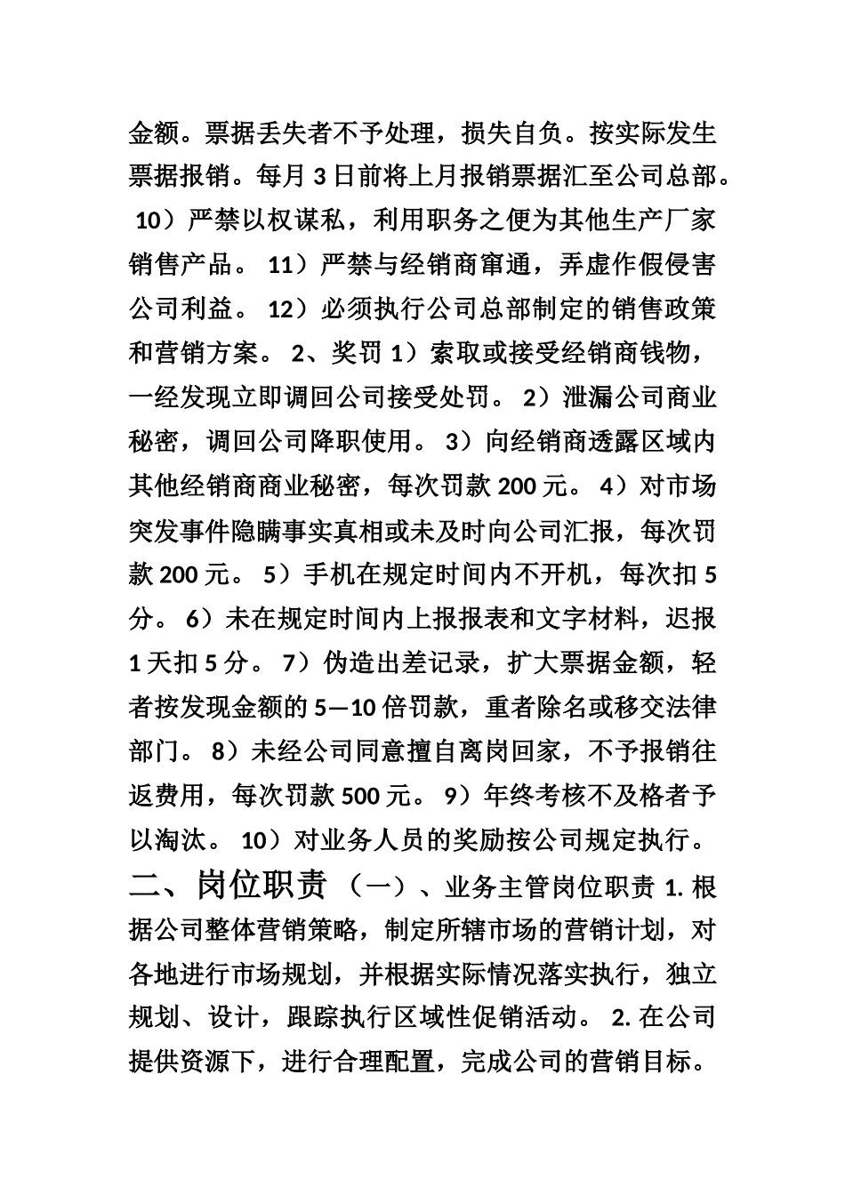 8-外阜商超管理制度_第3页