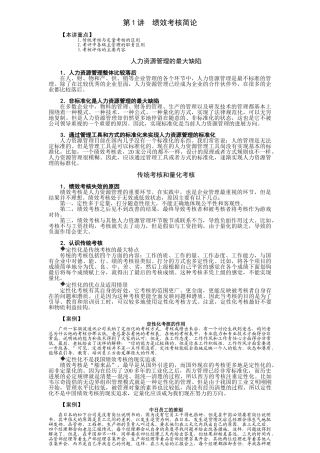 8-1绩效量化模式