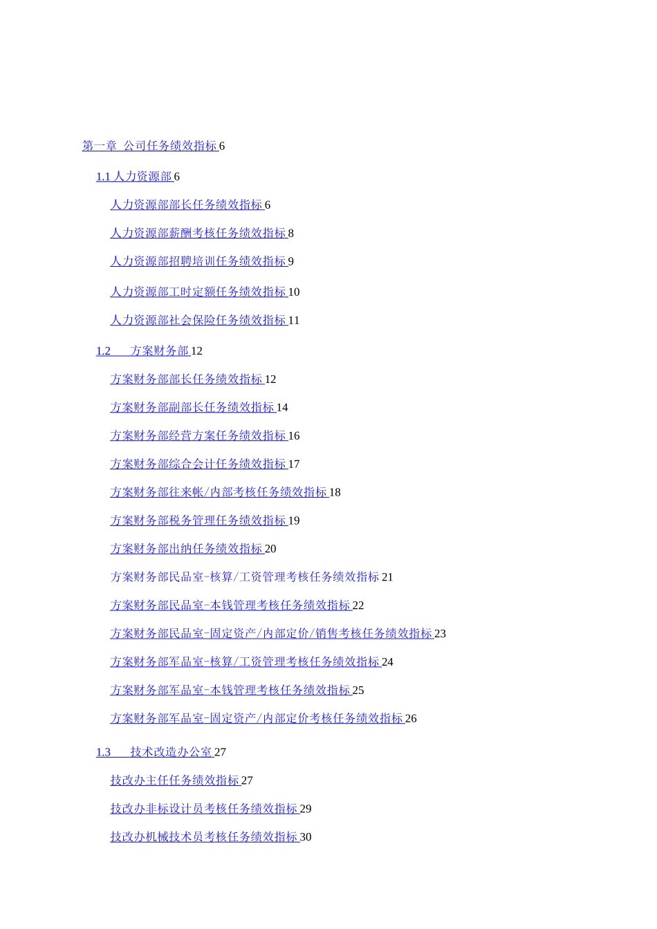 8-美的集团：数十个岗位任务绩效指标_第2页