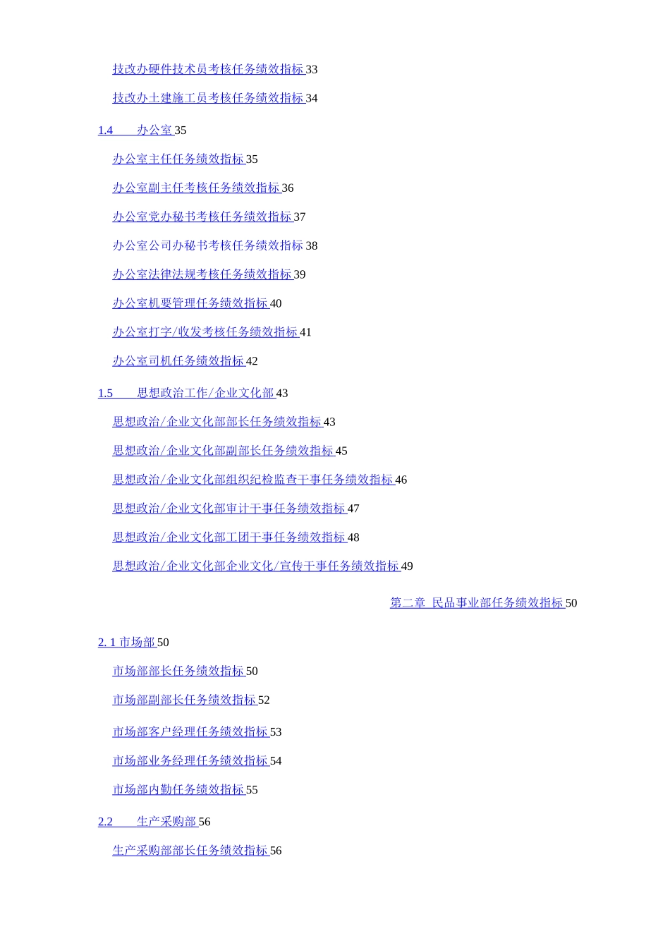8-美的集团：数十个岗位任务绩效指标_第3页