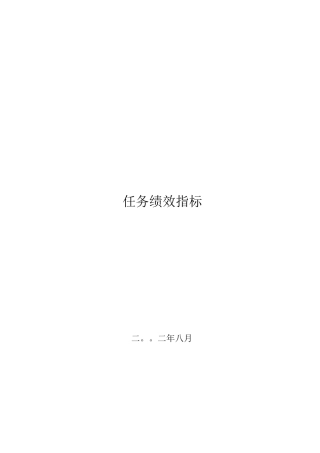 8-美的集团：数十个岗位任务绩效指标