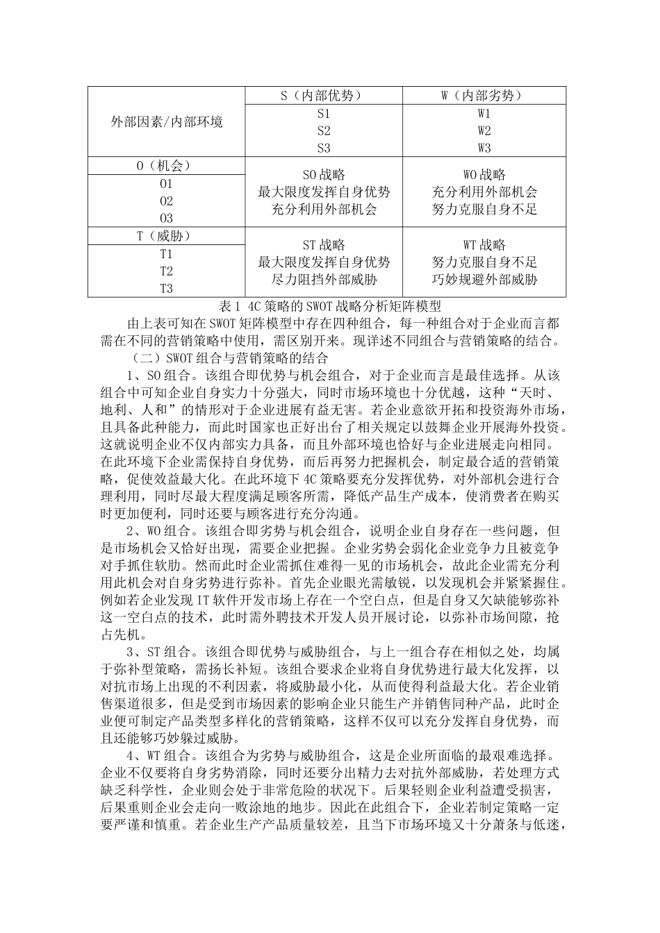 8.27试析SWOT方法应用于企业营销4C策略中的作用以及价值-_第2页