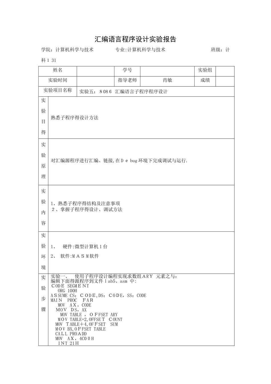 8086 汇编语言子程序程序设计_第1页