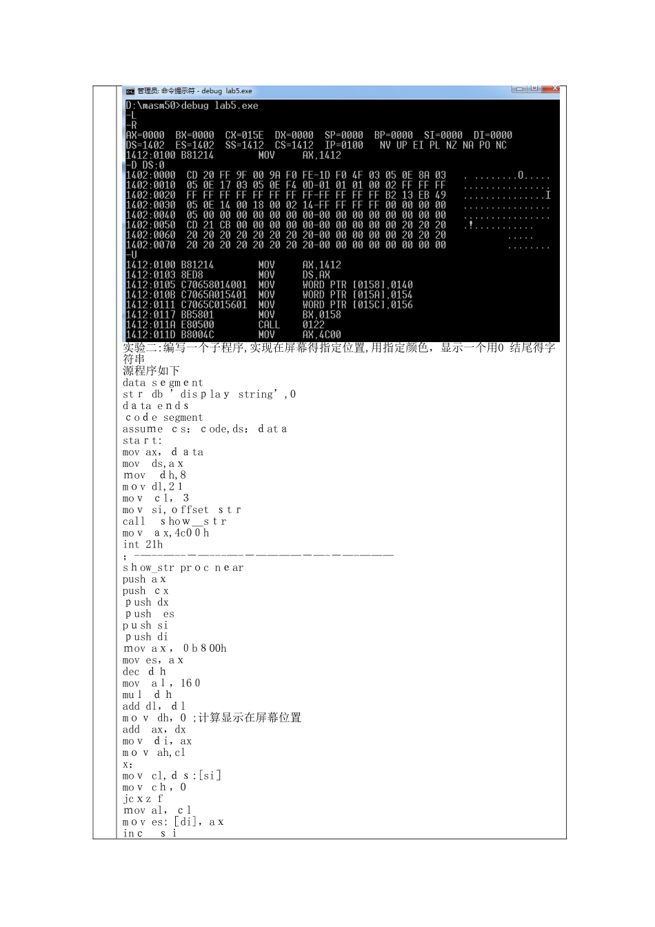 8086 汇编语言子程序程序设计_第3页
