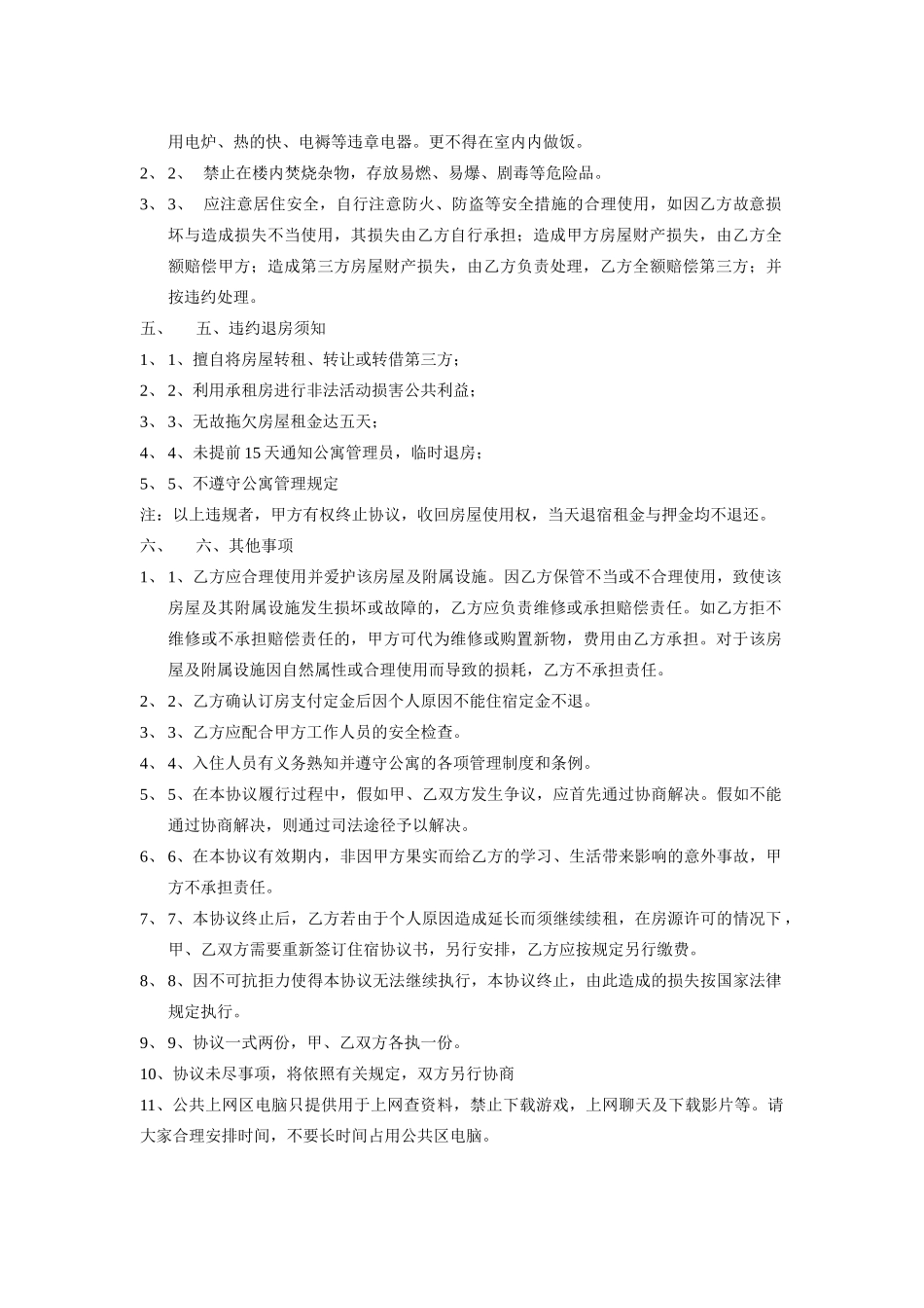 8090精致小家租房协议_第2页