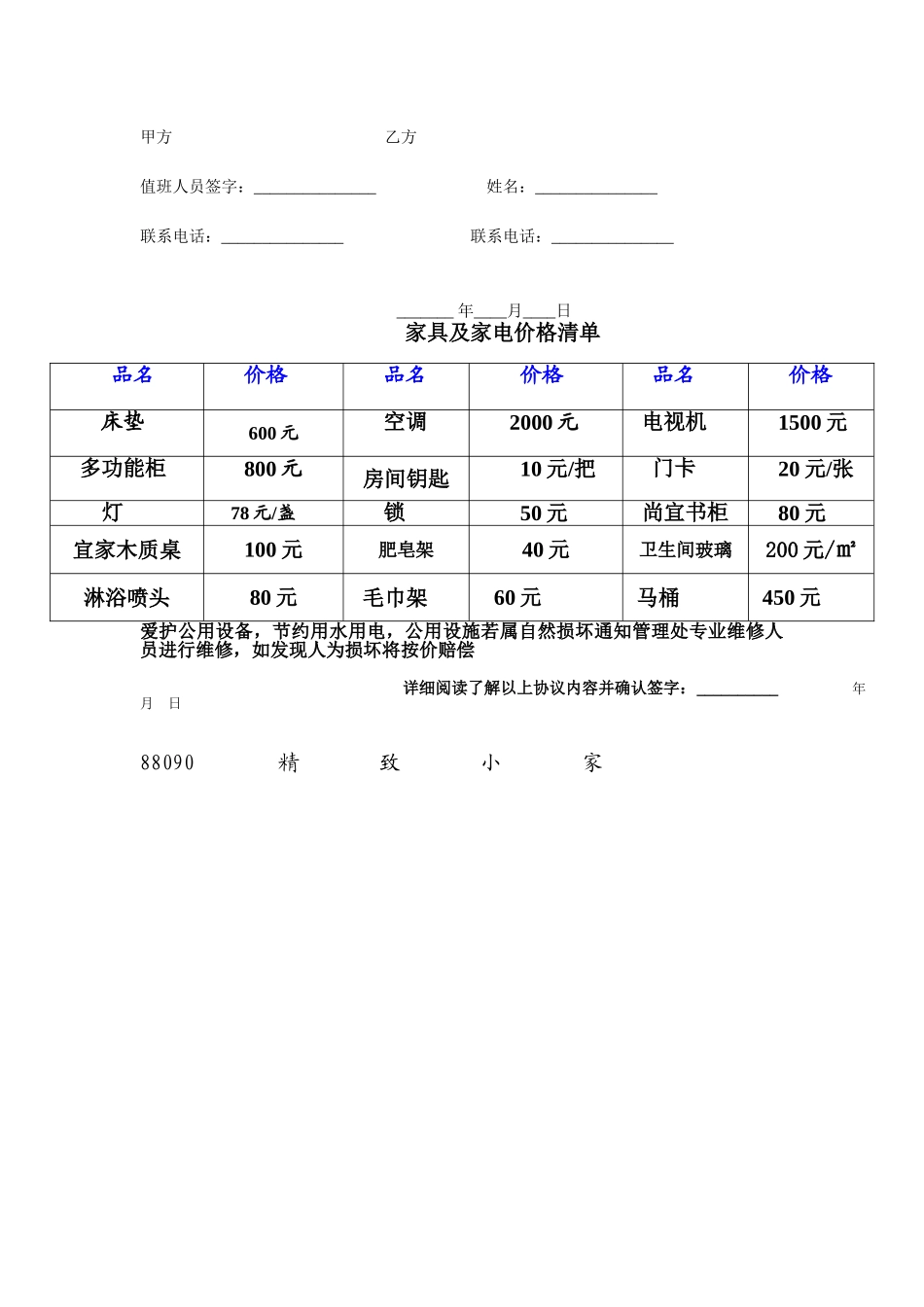 8090精致小家租房协议_第3页