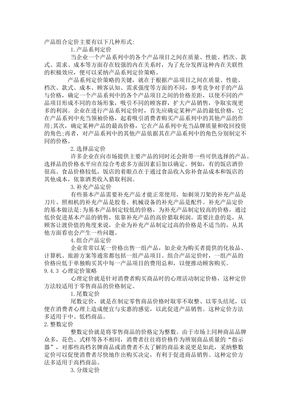 8.市场营销策略_第3页