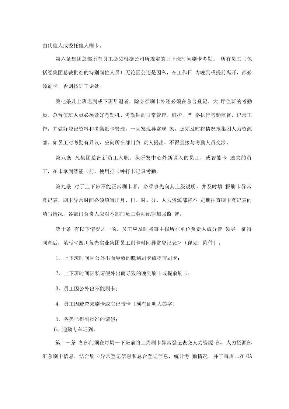 8.集团员工考勤制度_第2页