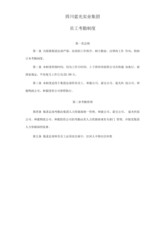 8.集团员工考勤制度