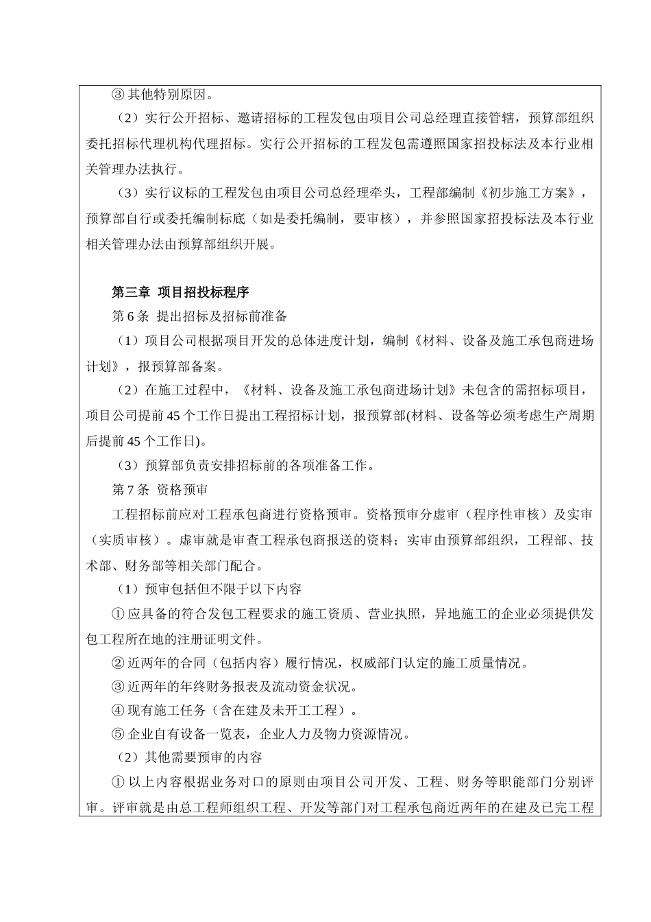 8.招投标管理制度_第2页