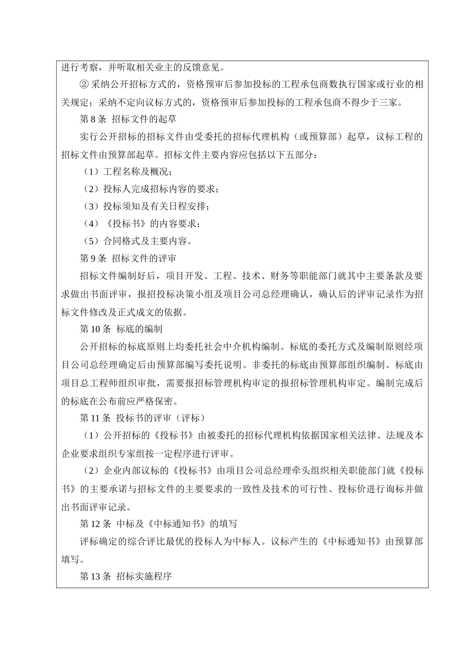 8.招投标管理制度_第3页