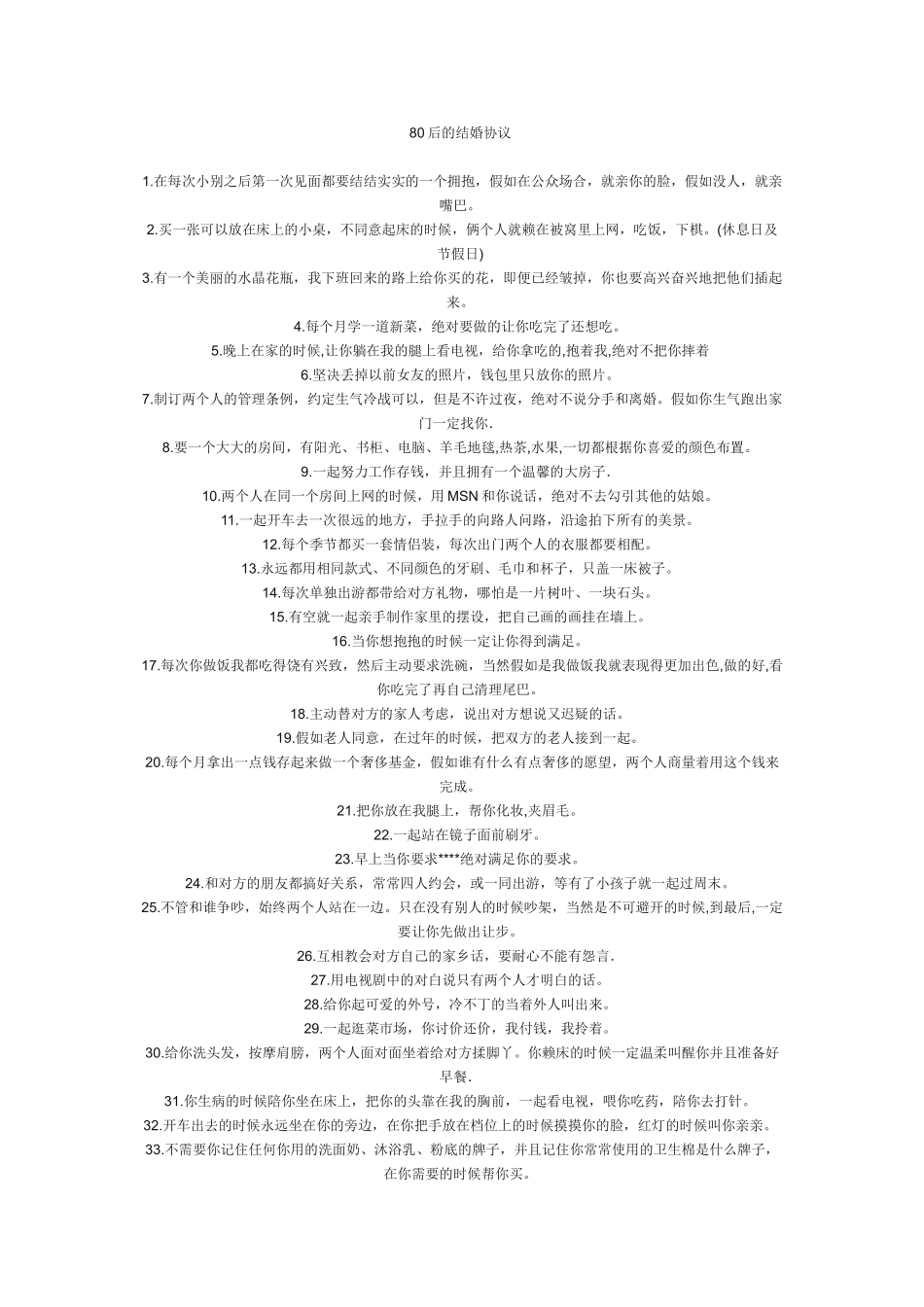 80后的结婚协议_第1页