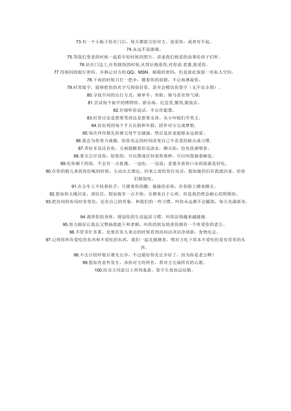 80后的结婚协议_第3页