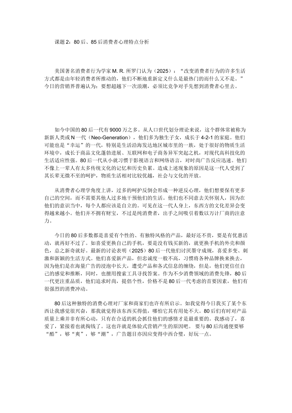 80后、90后消费者研究与营销战略思考_第2页