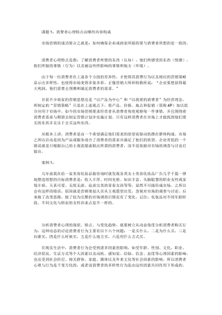 80后、90后消费者研究与营销战略思考