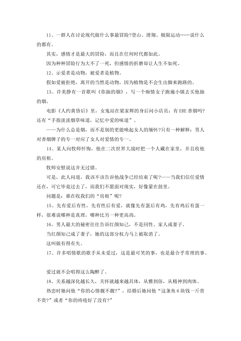 80后小说家爱情经典语录_第2页