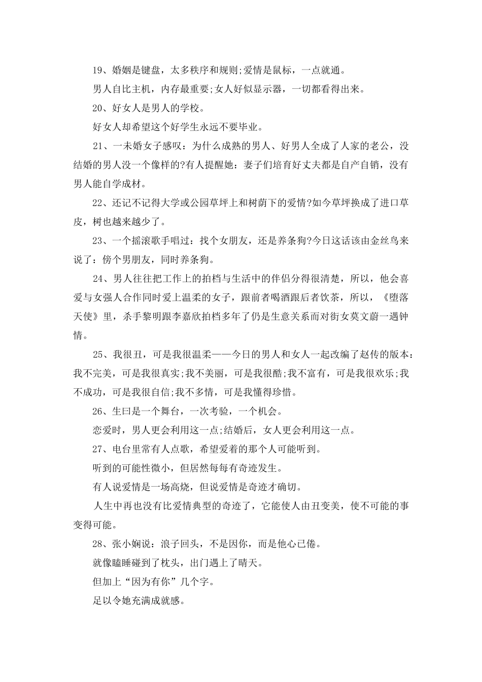 80后小说家爱情经典语录_第3页