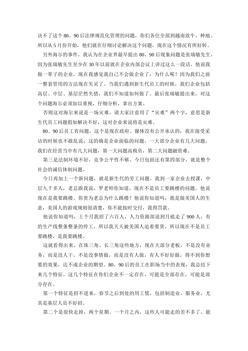 80、90后员工规范化管理-速录稿_第2页
