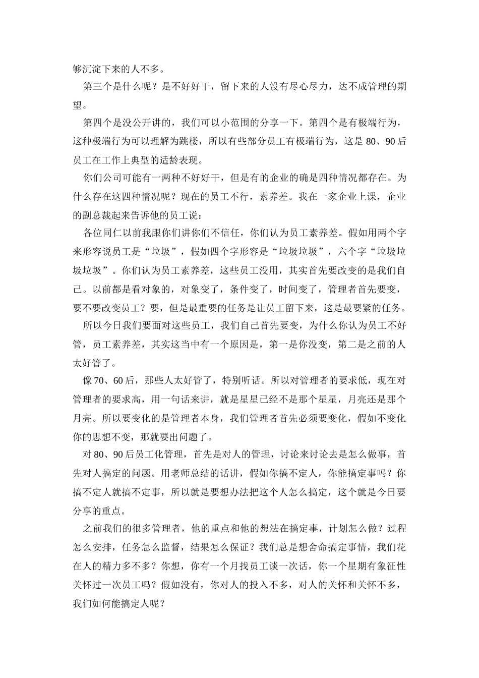 80、90后员工规范化管理-速录稿_第3页