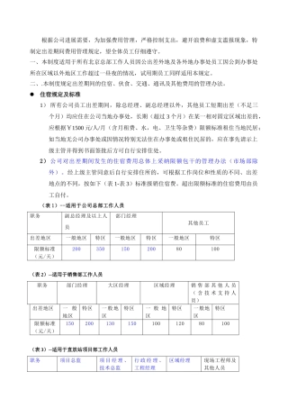 85.出差费用管理制度