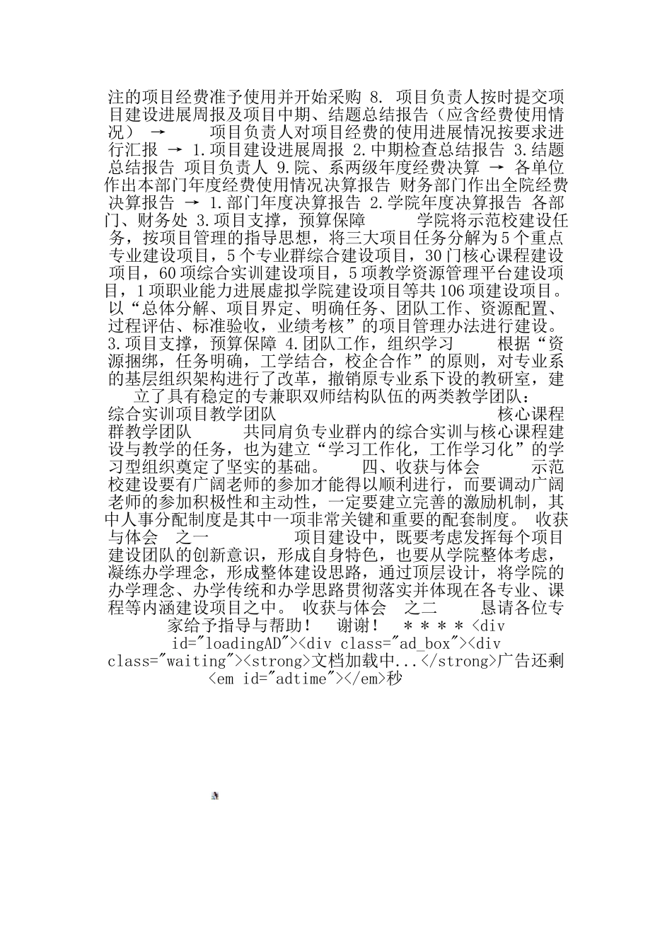 871-南京工业职业技术学院示范校建设项目管理的情况汇报_第3页