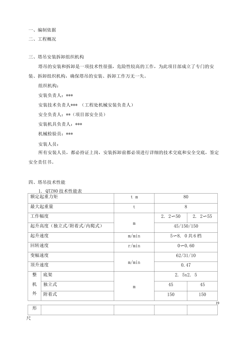 80塔吊安装拆除方案_第2页