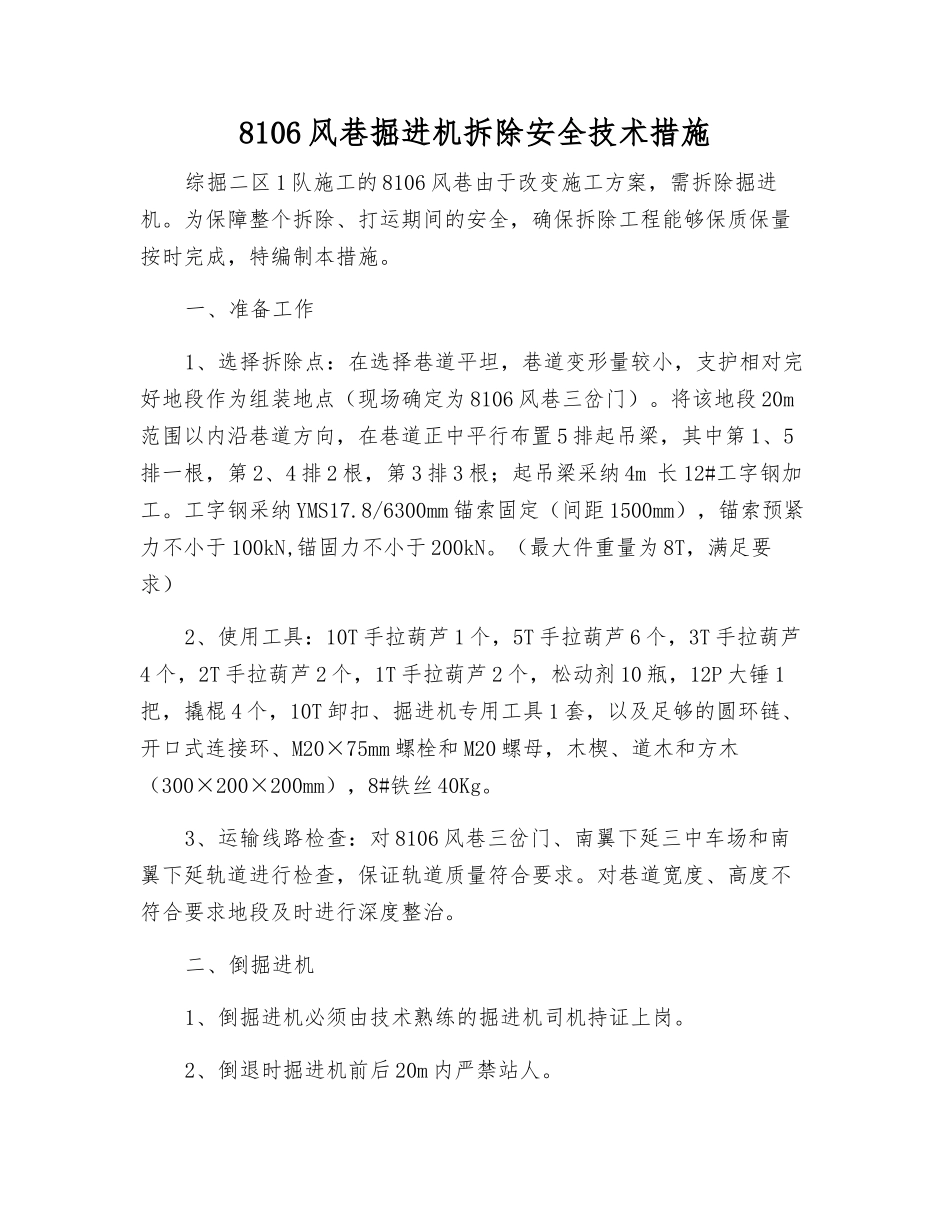 8106风巷掘进机拆除安全技术措施_第1页