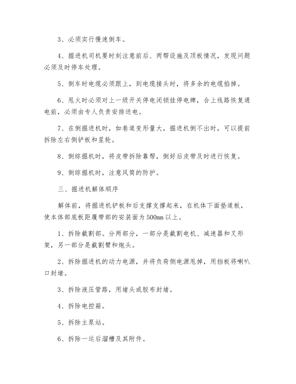 8106风巷掘进机拆除安全技术措施_第2页