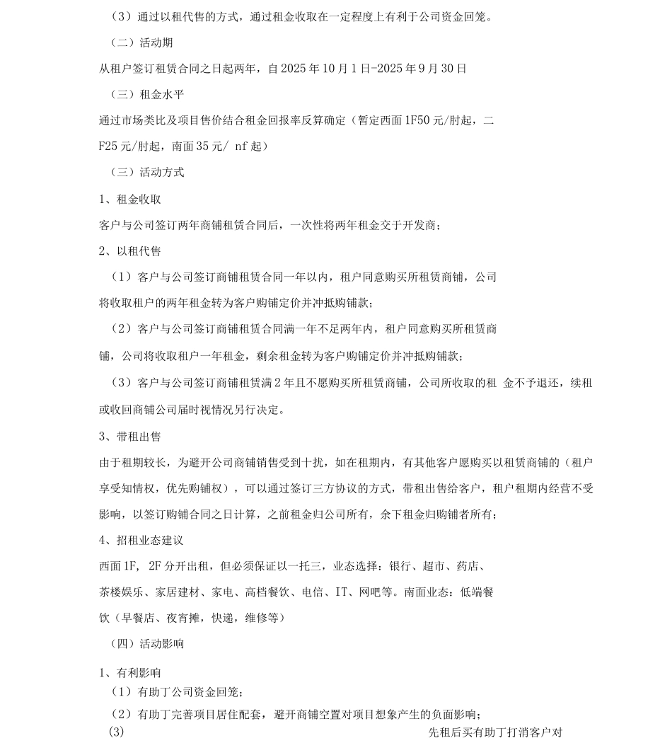 816项目商铺以租代售建议方案_第2页