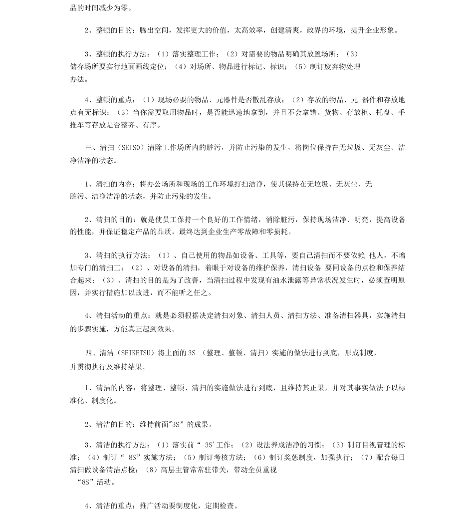 8S管理制度天方物流_第2页