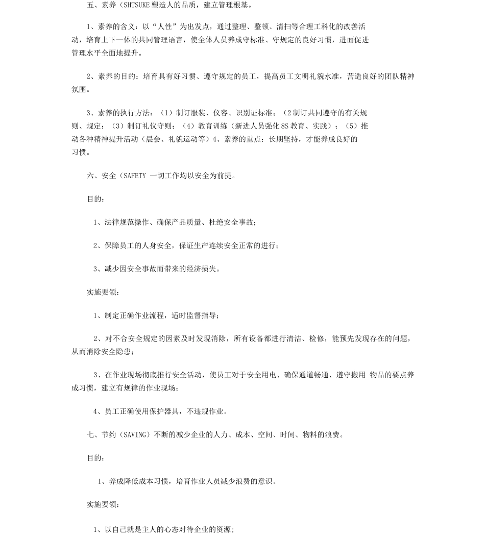 8S管理制度天方物流_第3页