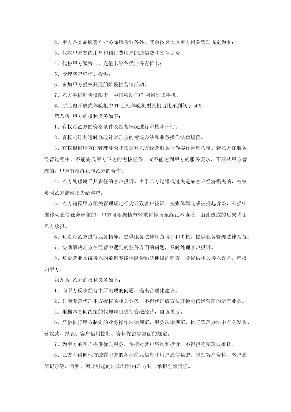 8a营销中心环城路自办厅委托经营协议_第3页