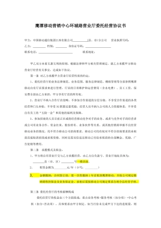 8a营销中心环城路自办厅委托经营协议