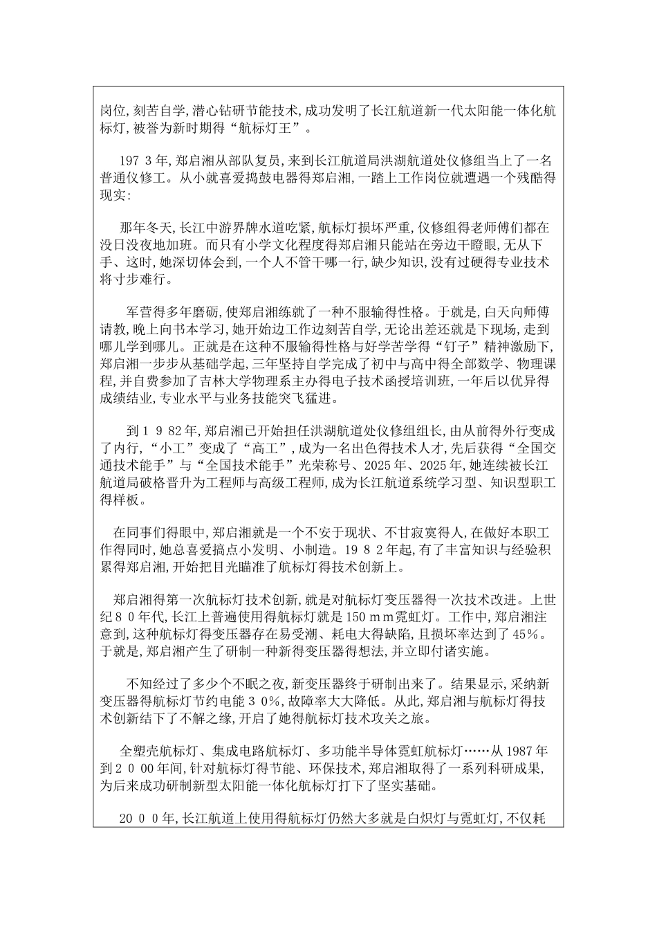 8“航标灯王”郑启湘_第2页