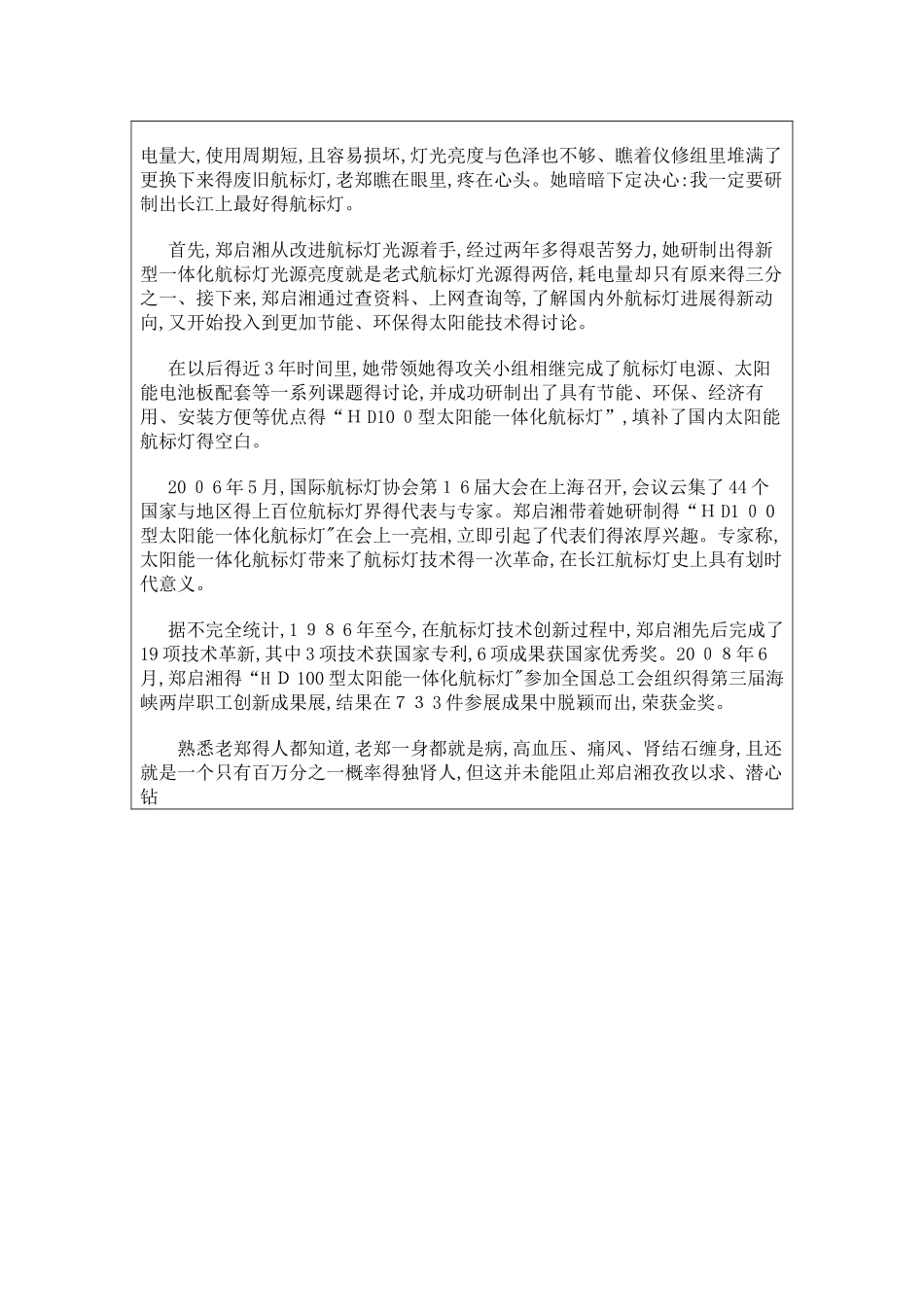 8“航标灯王”郑启湘_第3页