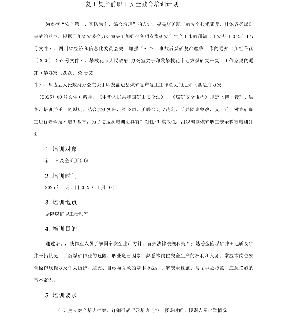 829事故后复工复产安全教育培训计划_第2页