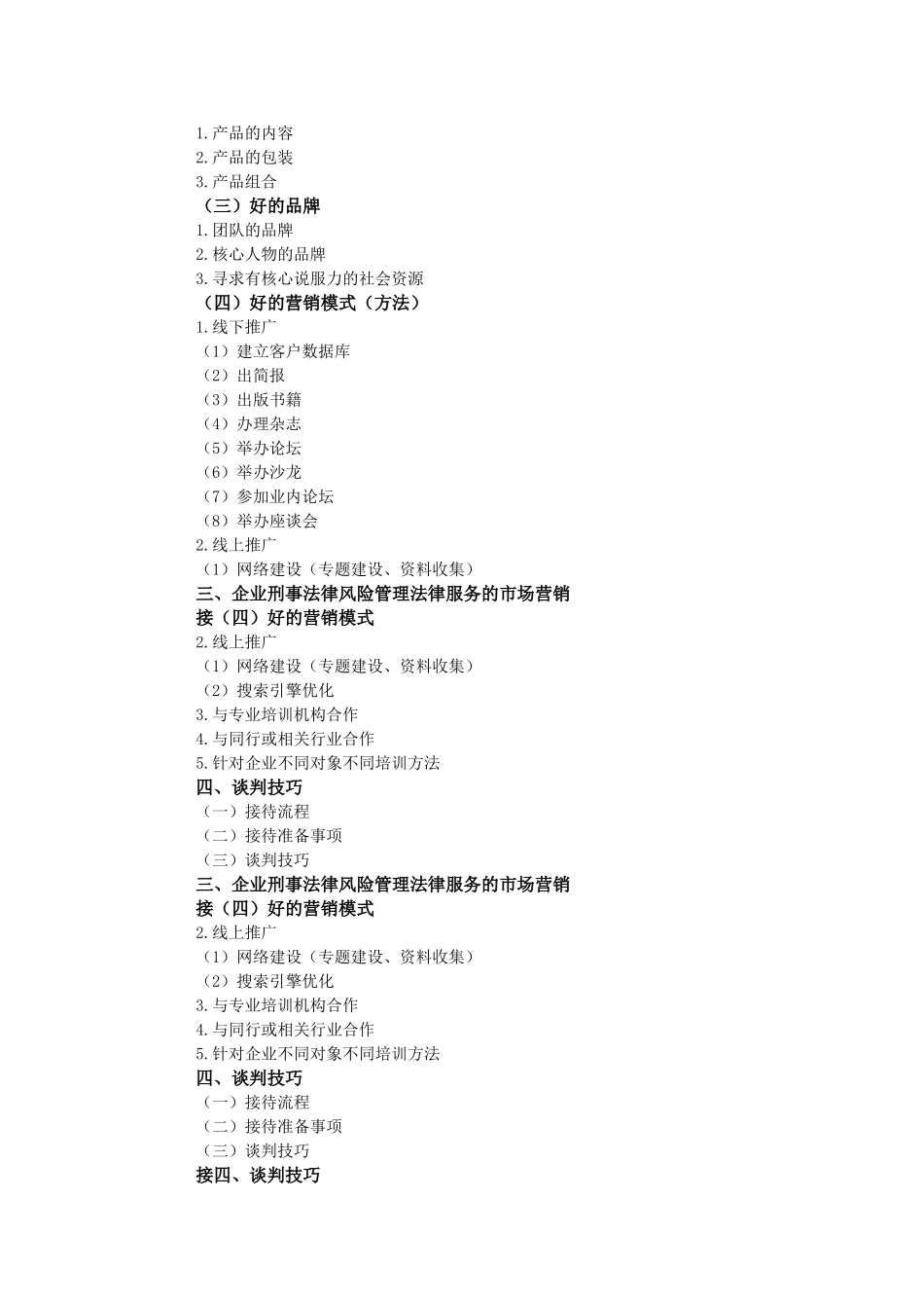 87企业刑事法律风险管理中的律师法律服务_第3页