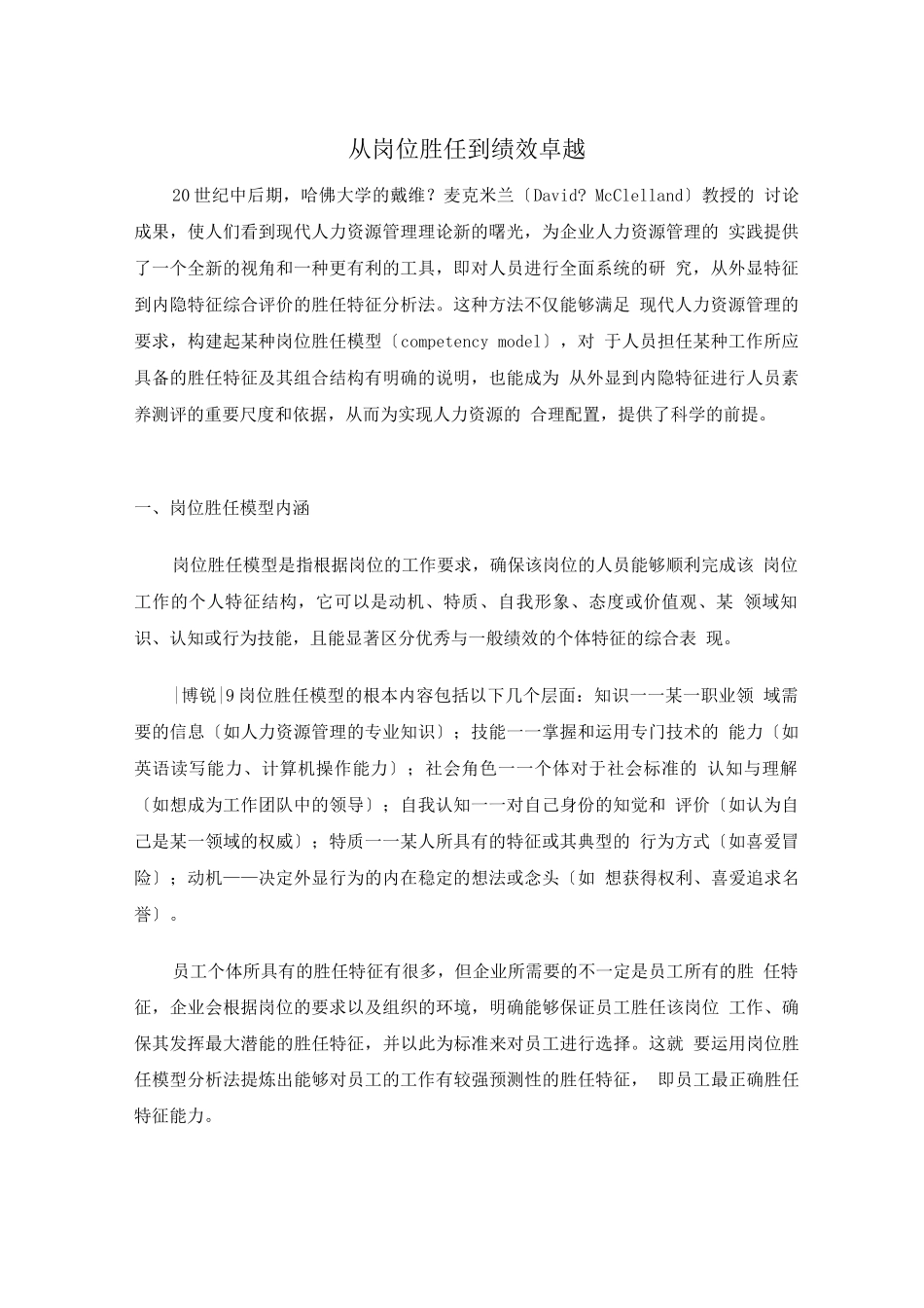 8、从岗位胜任到绩效卓越_第1页