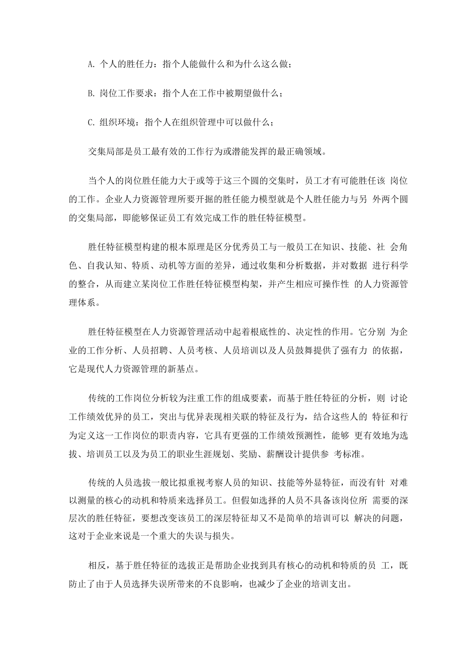 8、从岗位胜任到绩效卓越_第2页