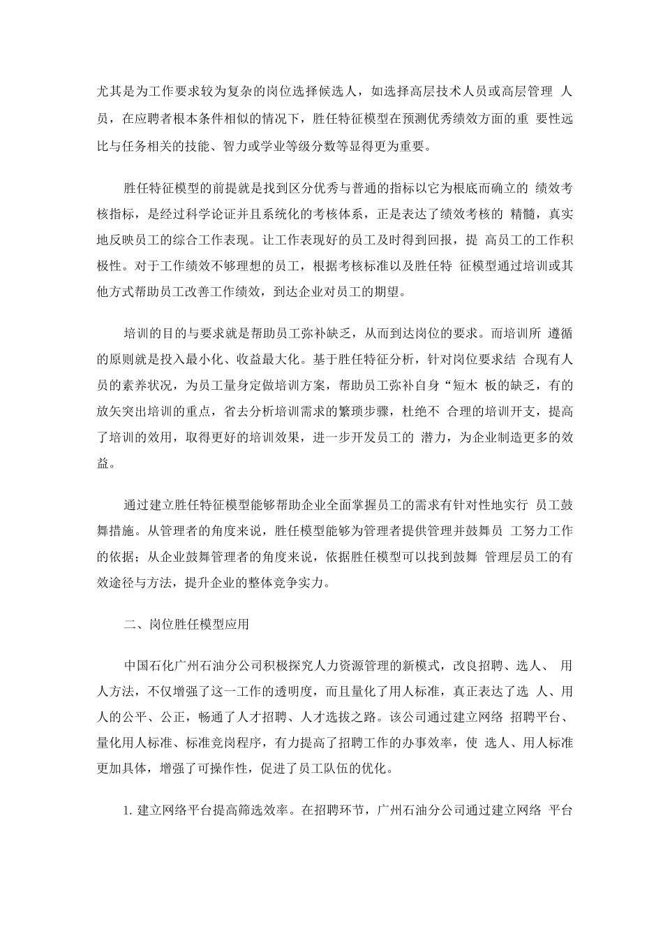 8、从岗位胜任到绩效卓越_第3页