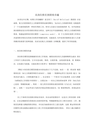 8、从岗位胜任到绩效卓越