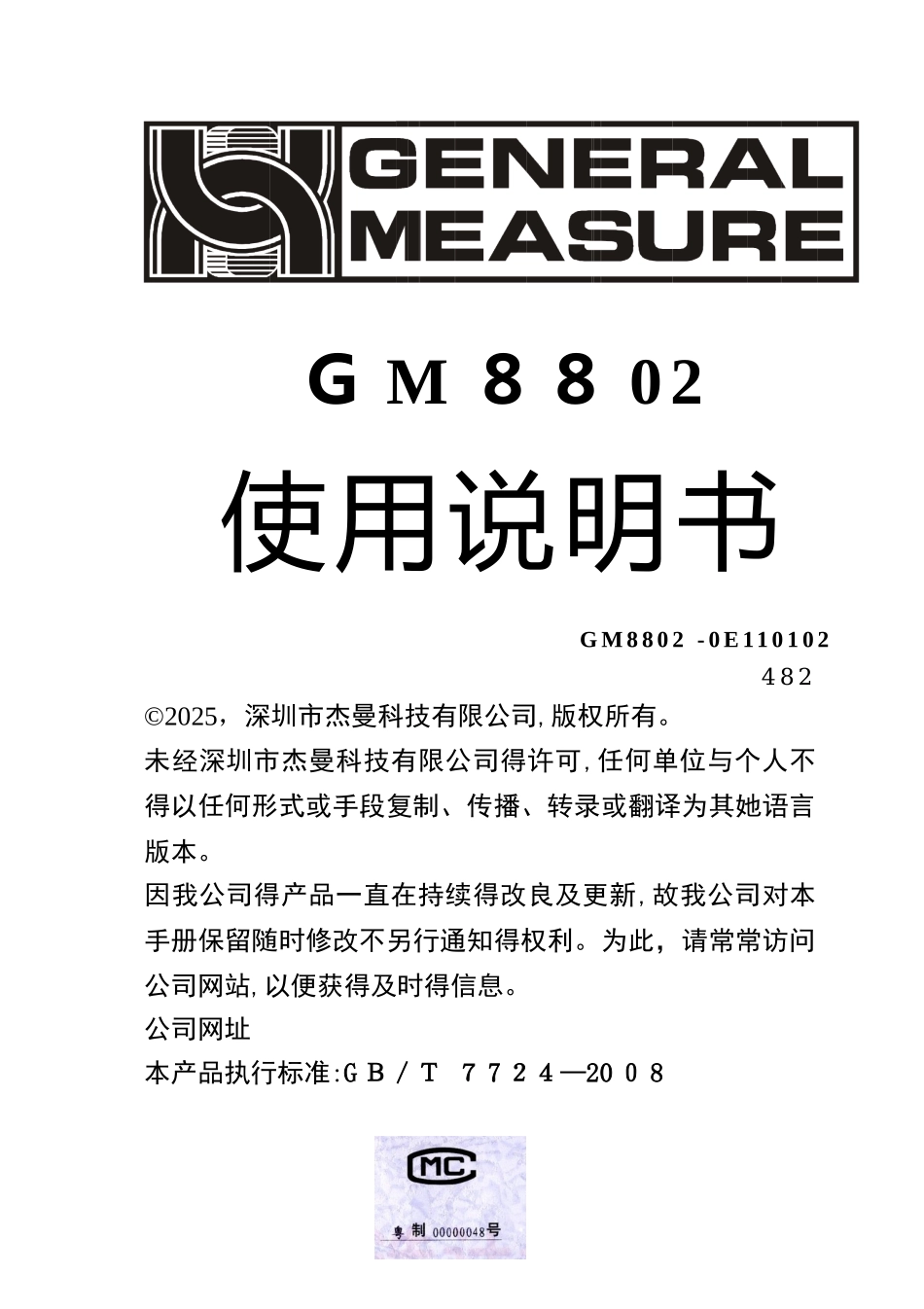 8802-e杰曼称重模块说明书_第1页