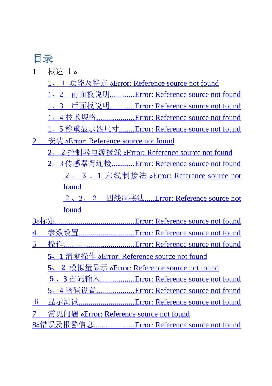 8802-e杰曼称重模块说明书_第2页