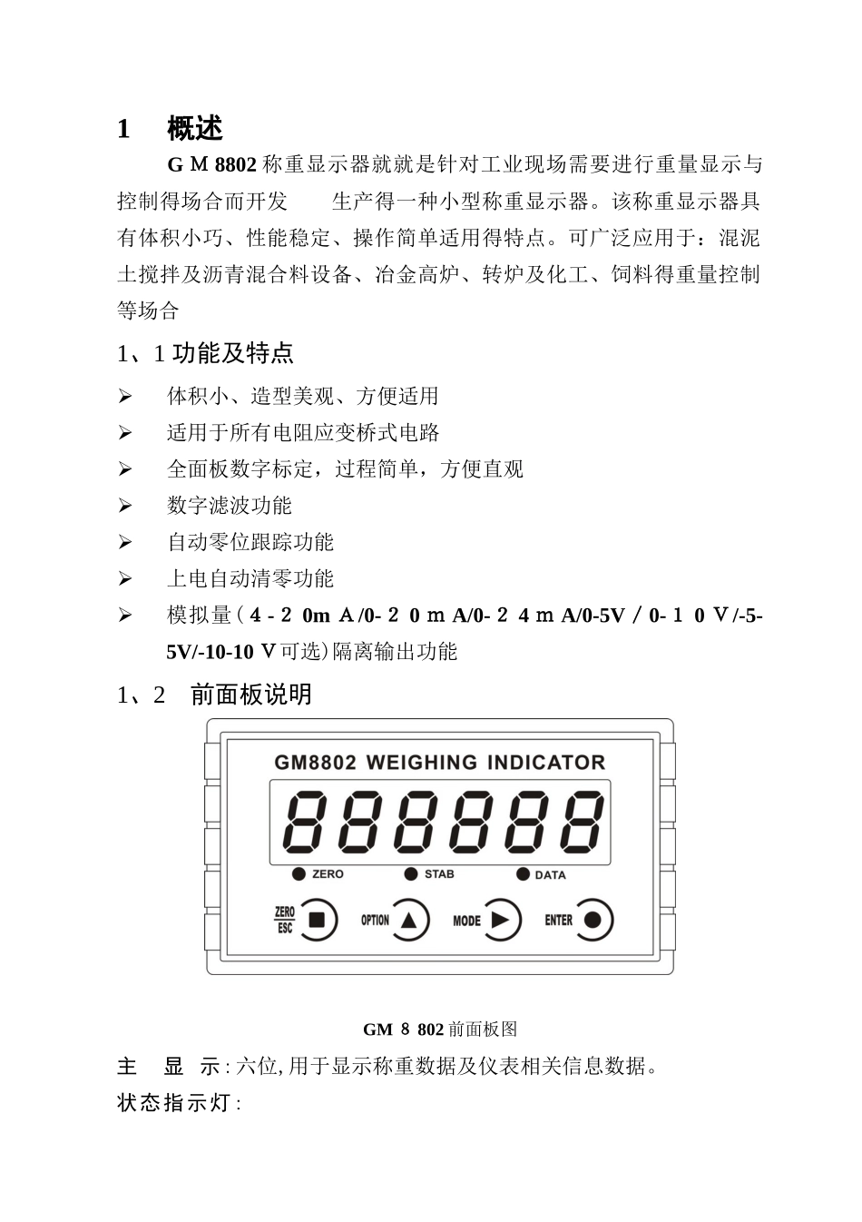 8802-e杰曼称重模块说明书_第3页