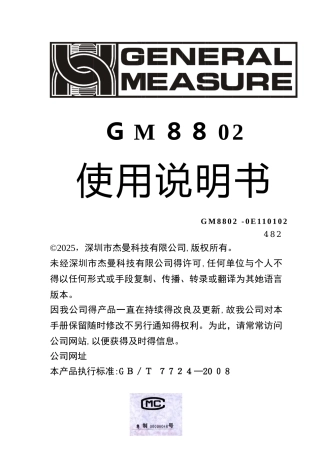 8802-e杰曼称重模块说明书
