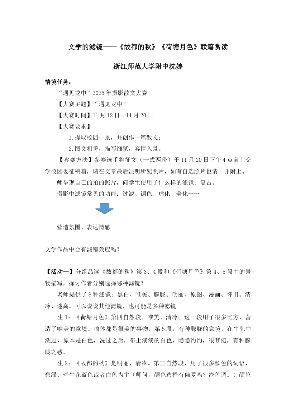 8、文学的滤镜——《故都的秋》《荷塘月色》联篇赏读_第1页